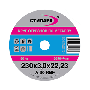 Круг отрезной по металлу 230х3,0х22,23